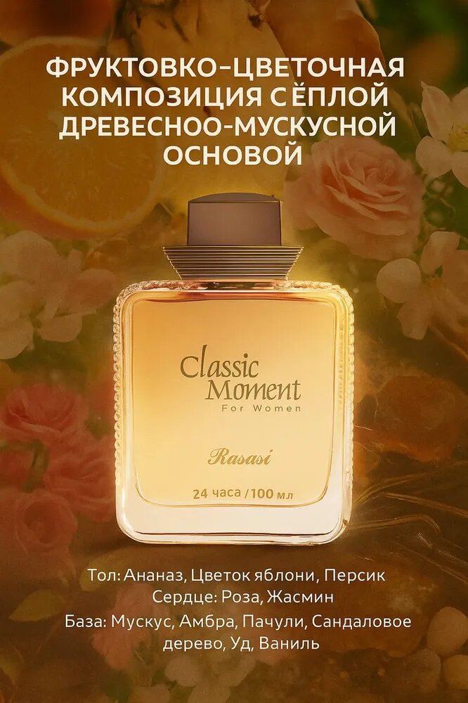 Rasasi Вода парфюмерная Classic Moment 100 мл
