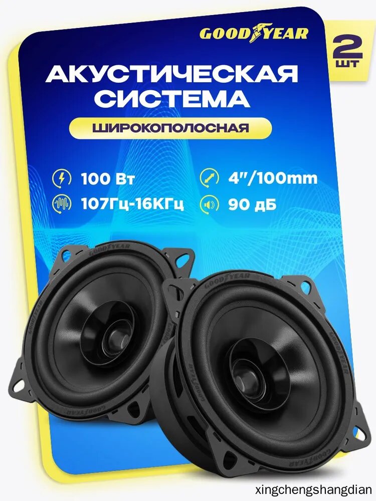 Колонки автомобильные, 10 см (4 дюйм.)