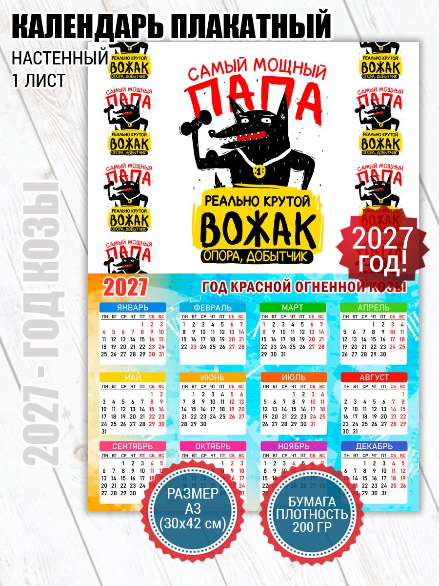 Календарь листовой 23 февраля Мощный папа