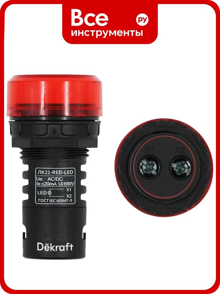 Лампа коммутационная DEKraft ЛК-22 IP54 красный светодиодная с винтовым креплением и корпусом пластик-металл