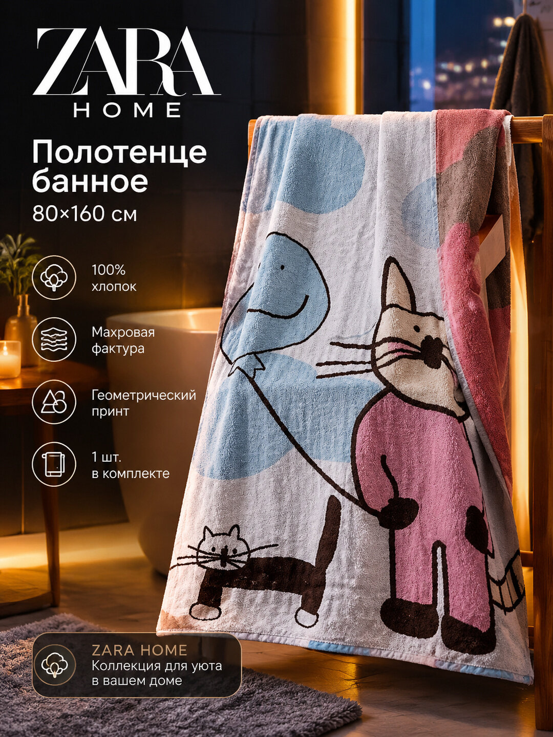 ZARA HOME Полотенце банное 80x160 см, вата, разноцветный, 1 шт