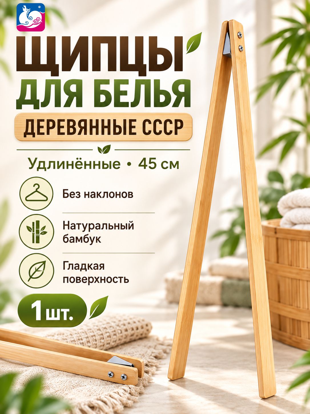 Прищепки для белья 1 шт.