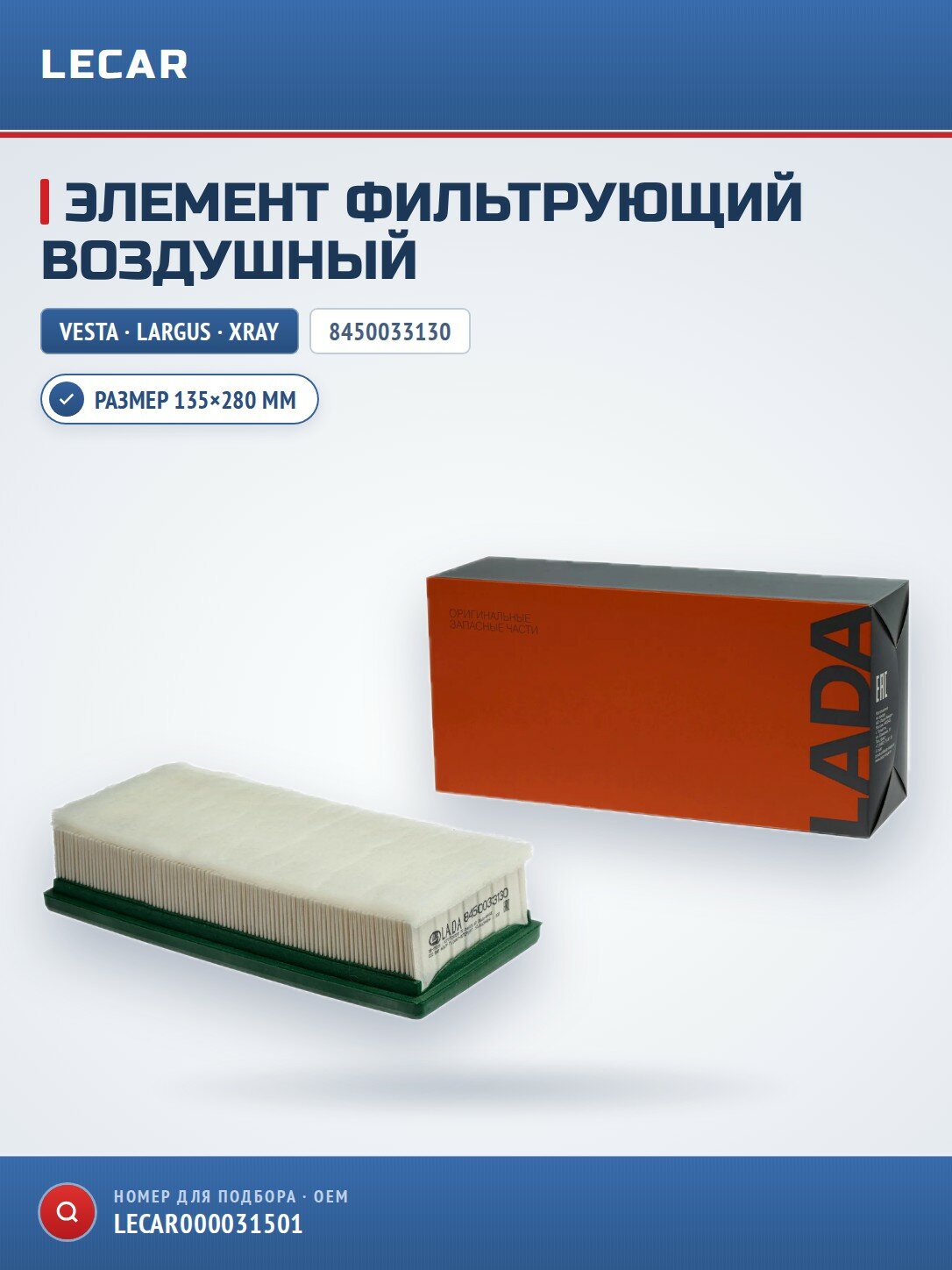 Элемент фильтрующий