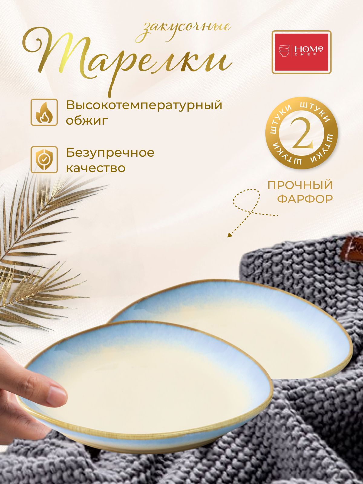 Тарелки фигурные 2 шт для подачи закусок 23,5 * 20,8 см, фарфор, Home Chef Misty Blue