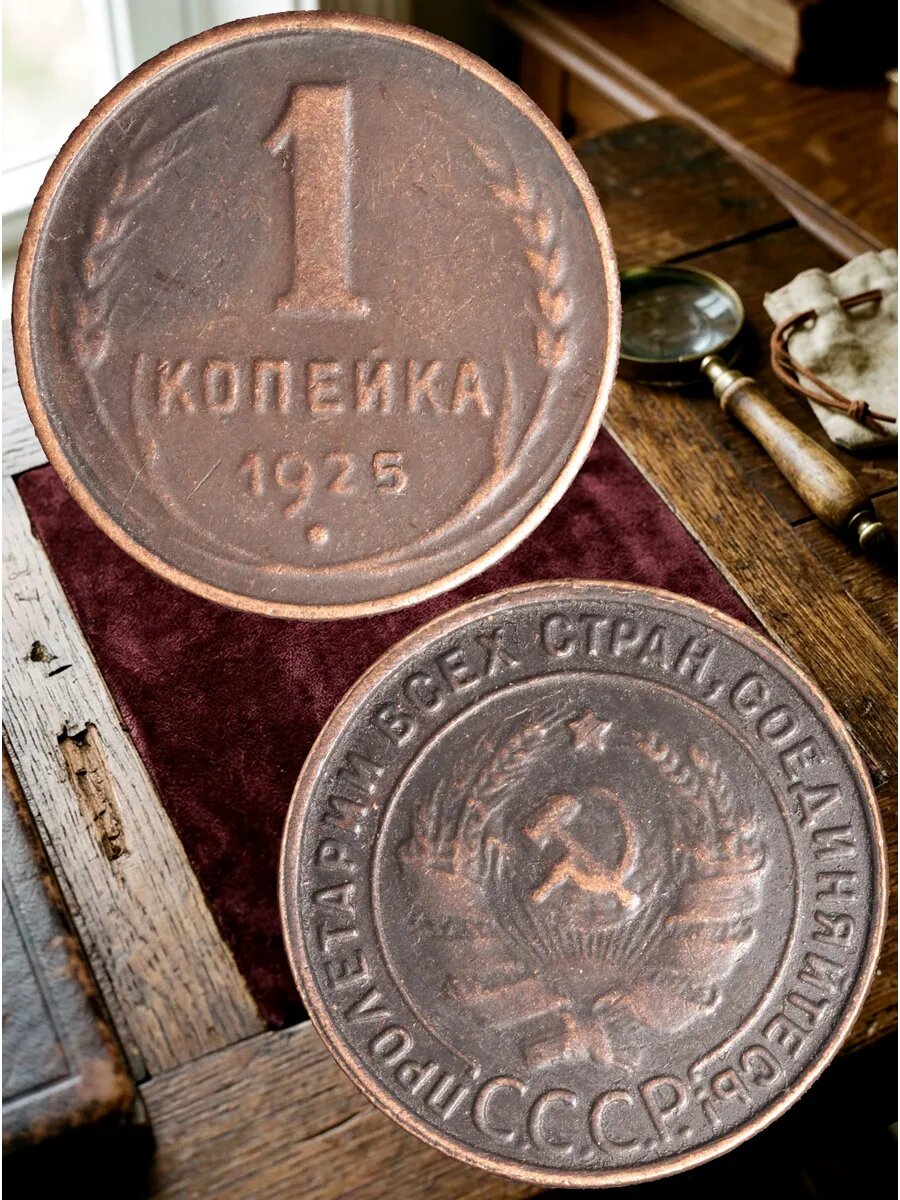 1 копейка 1925 года СССР. Советский Союз. Погодовка. Советы.