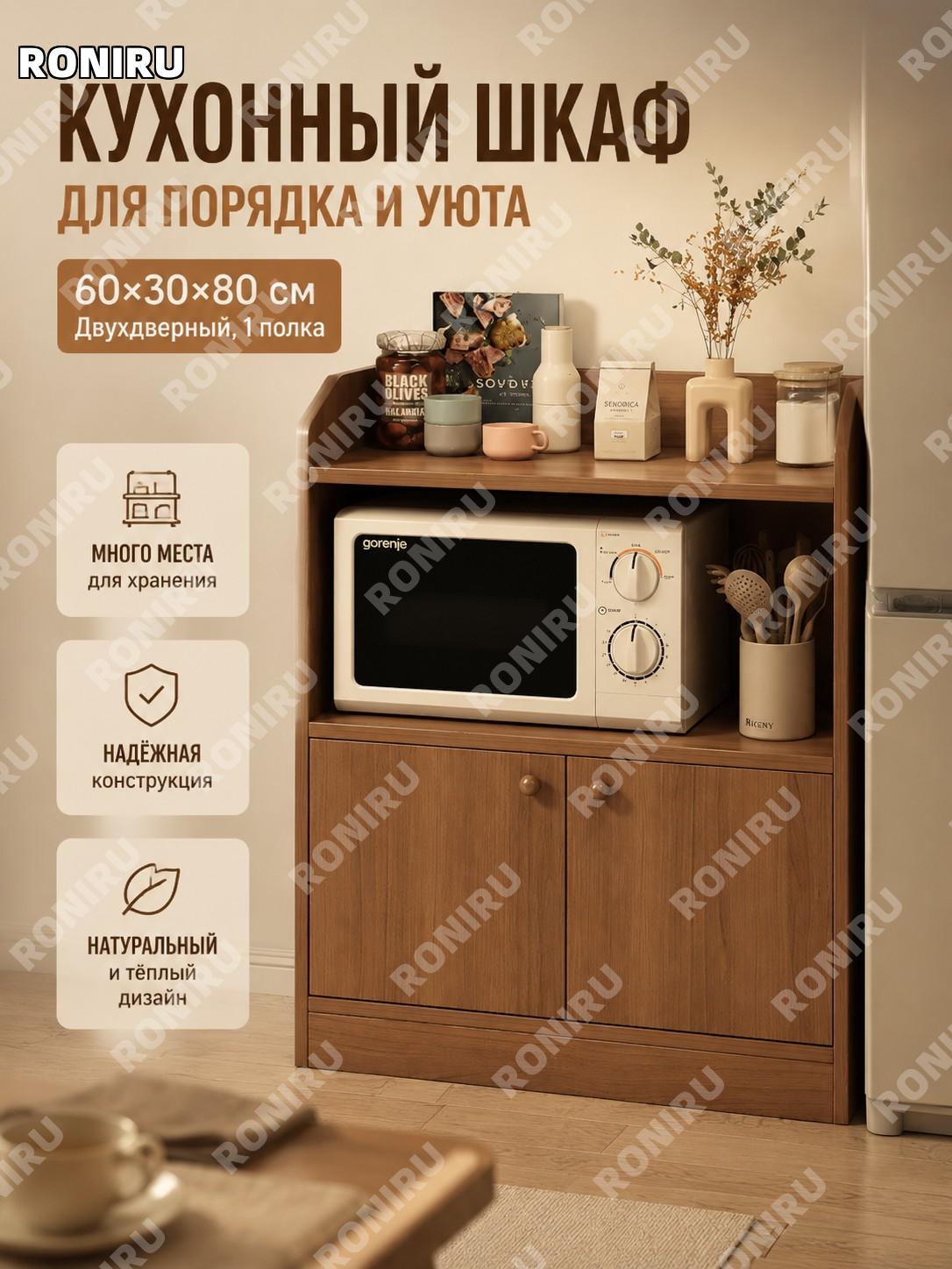 Буфет-пенал для гостиной 60×30×80 см, двухдверный с одной секцией, цвет дуб садовый, шкаф-органайзер для дома!