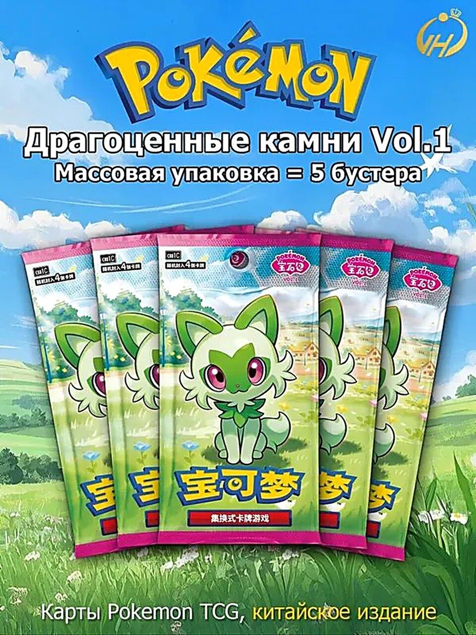 Pokemon: 5 бустеров Scarlet & Violet Horizons Gem Packs, 20 коллекционных карт, китайская версия