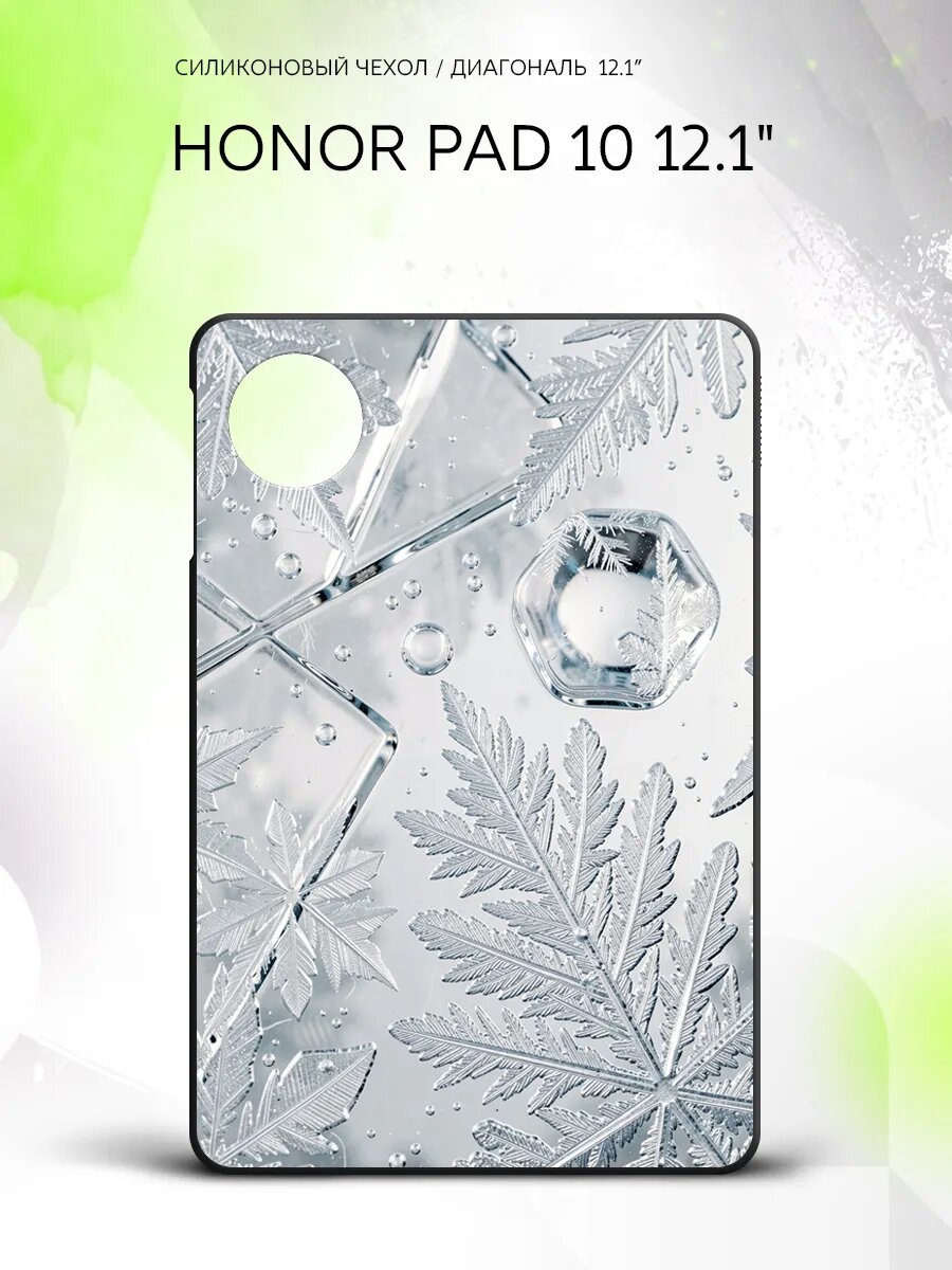 Чехол на планшет Honor Pad 10 12.1", Хонор Пад 10 12.1", защитный, накладка, с рисунком