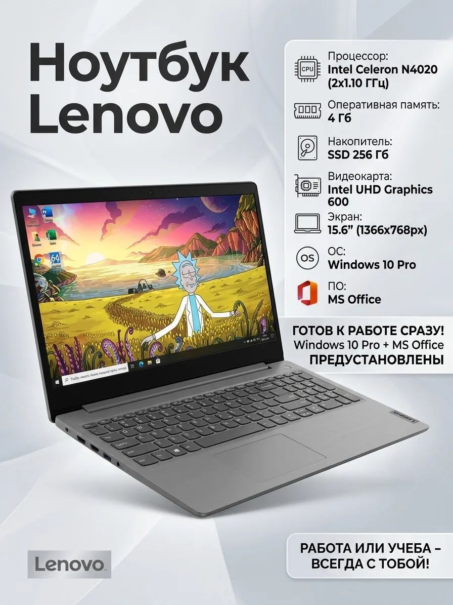 Ноутбук Lenovo Intel Celeron N4020/Intel UHD Graphics 600/SSD256Gb/4Gb/15.6"HD. Товар уцененный