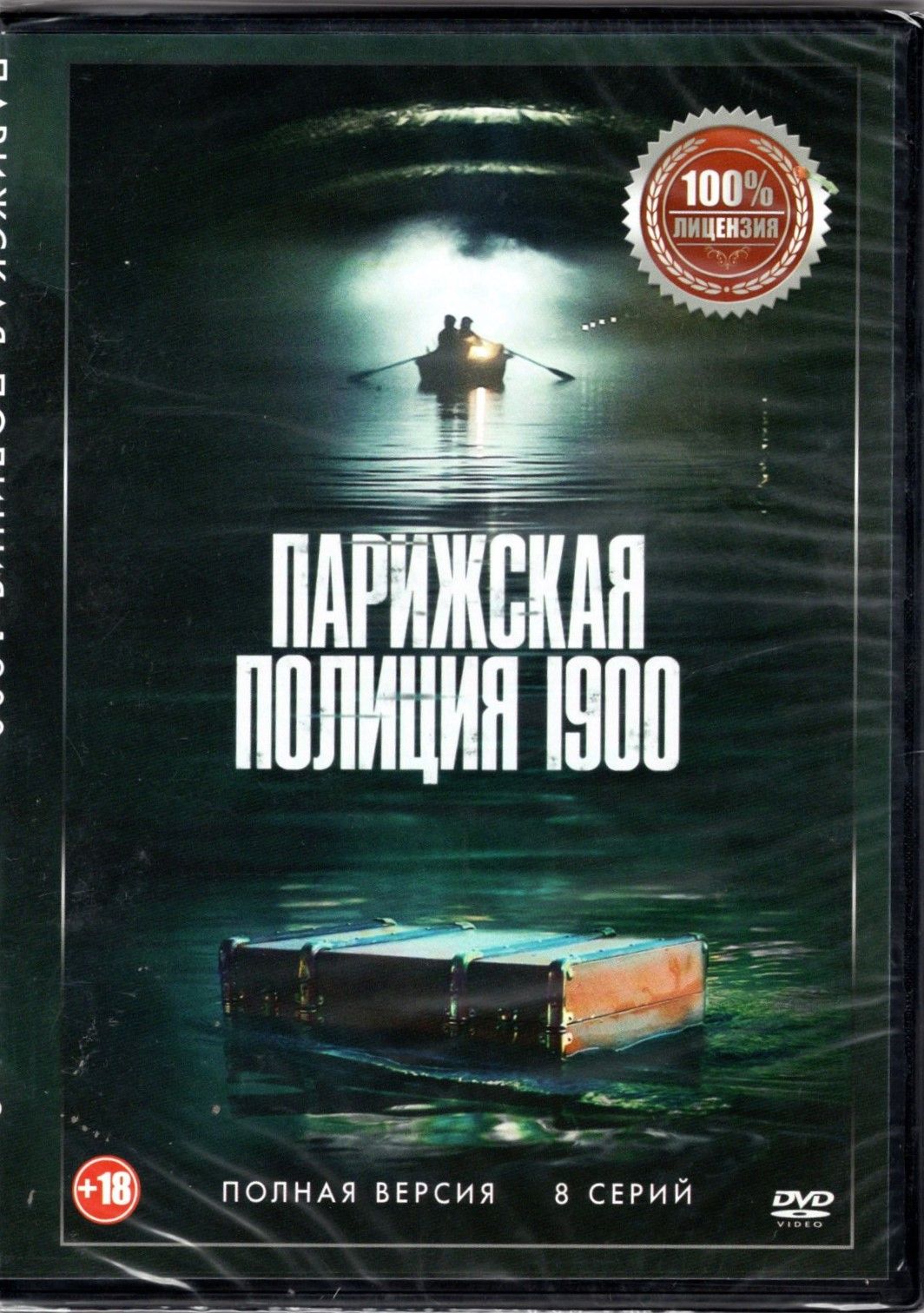 Парижская полиция 1900: (2021, Франция, сериал, Paris Police 1900, 8 серий, полная версия)