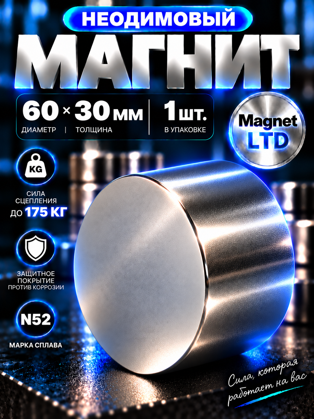 Неодимовый магнит диск 60х30 мм (N52), сила сцепления 175кг, Magnet LTD