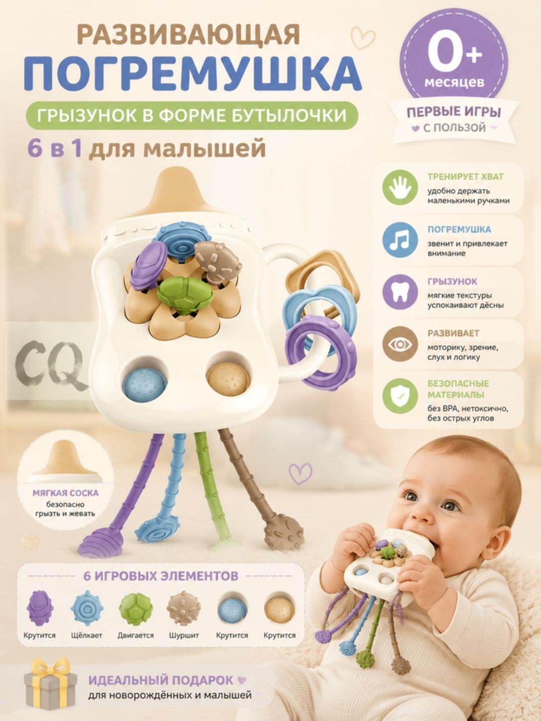 Погремушка развивающая для малыша, грызунок в форме бутылочки 6 в тянучка для новорожденных