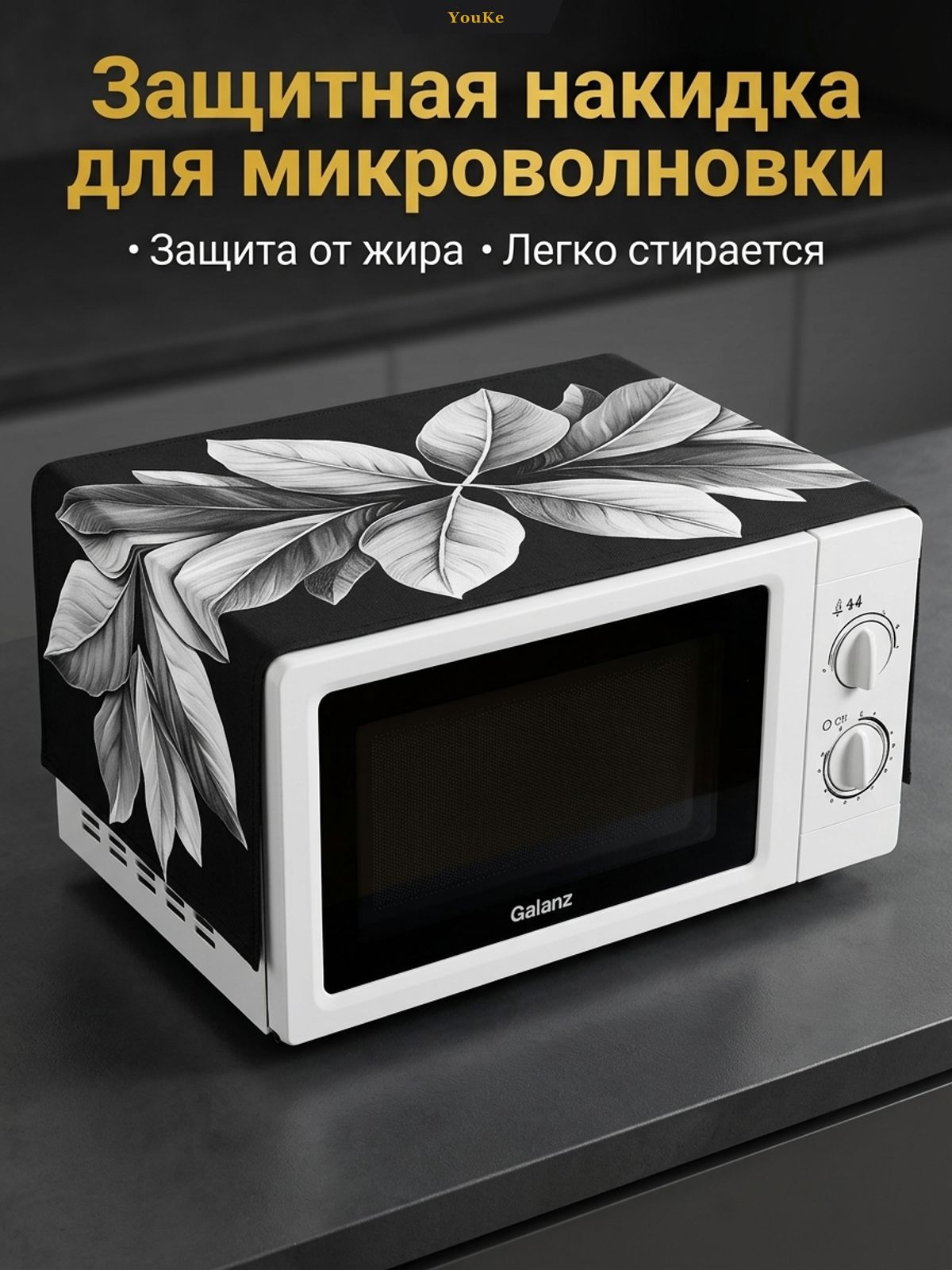Крышка для СВЧ 85 см