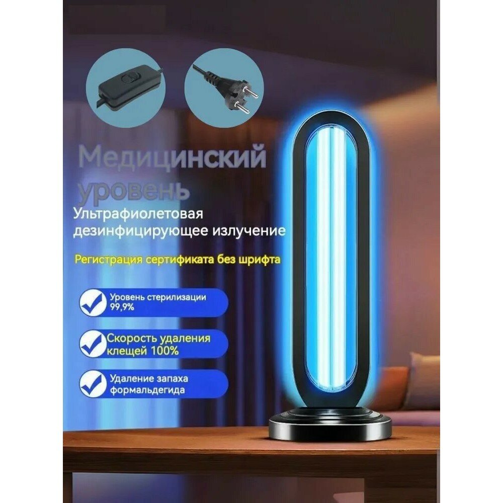 Ультрафиолетовая стерилизационная лампа 38 Вт с озоном, для обеззараживания воздуха, дезинфекции