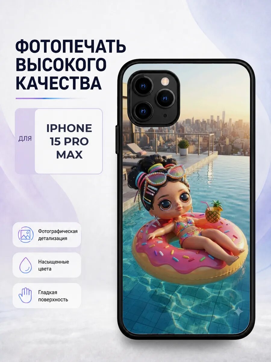Защитный чехол на iPhone 15 Pro Max куклы LOL кукла lol лол