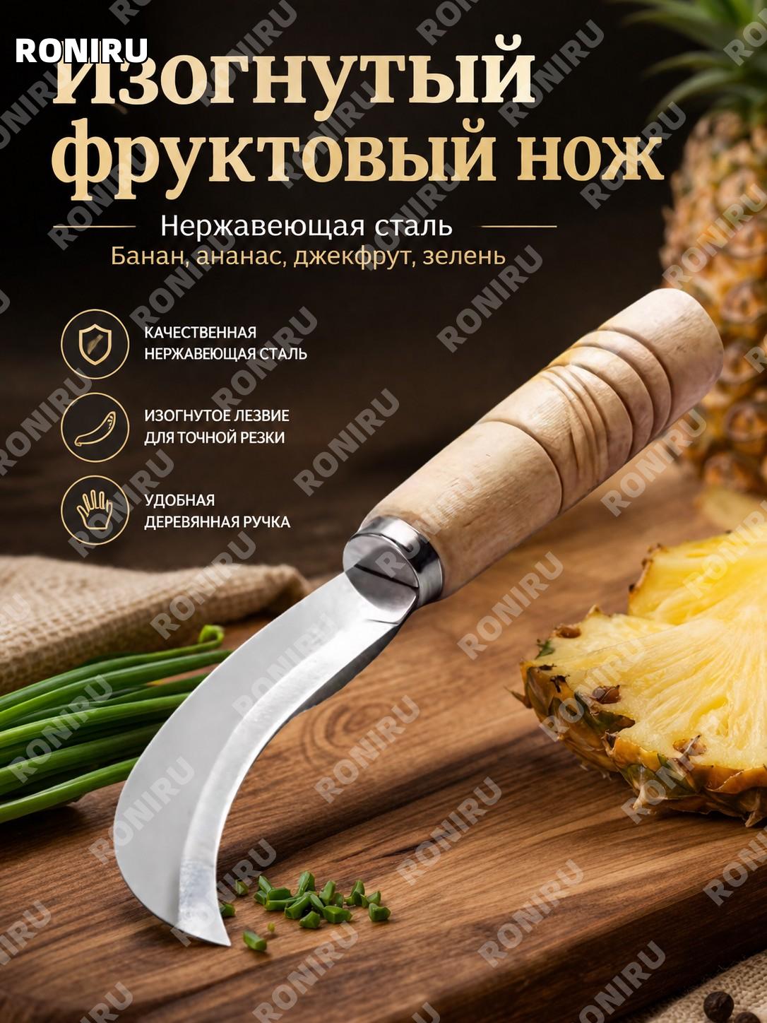 Изогнутый фруктовый нож 1 шт с лезвием, нож для банана, ананаса и овощей из нержавеющего железа кухонный ручной