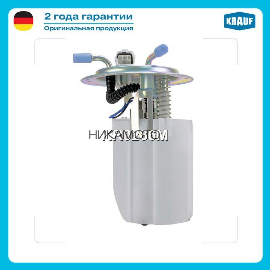 KRAUF KR0286M Бензонасос KIA Spectra (04-) 1.6