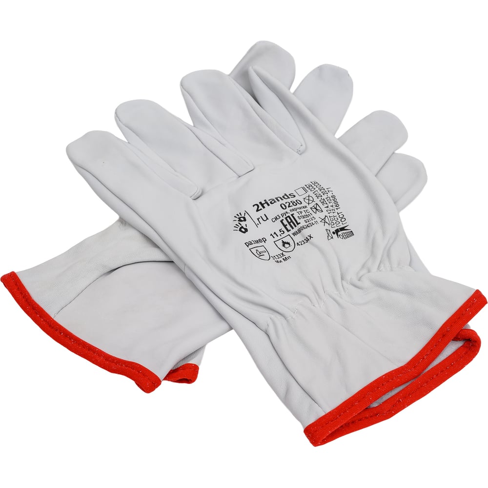 Перчатки 2Hands 0280, р 11.5, овечья кожа 0280-11,5
