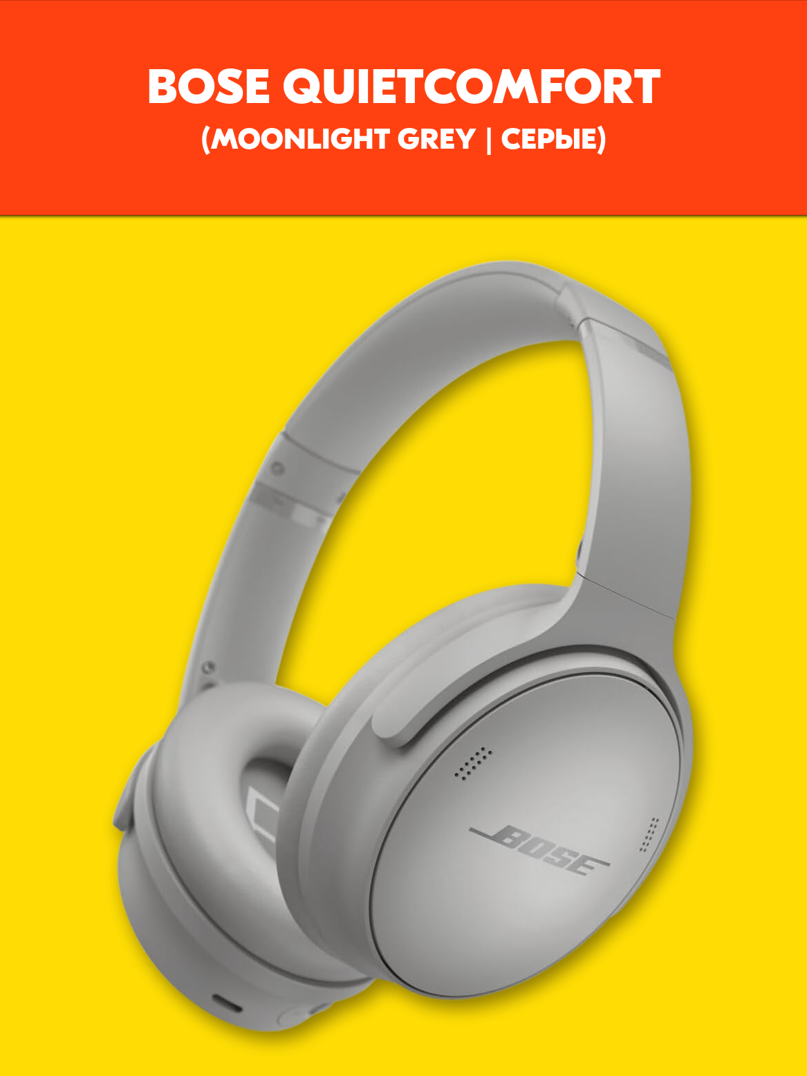 Беспроводные наушники Bose QuietComfort (Moonlight Grey | Серые)