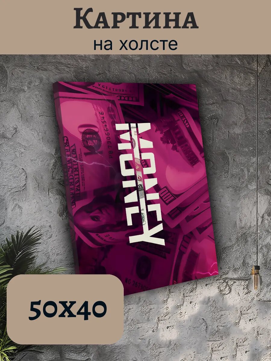 Картина Деньги Money Эстетика 40x50 граффити стиль