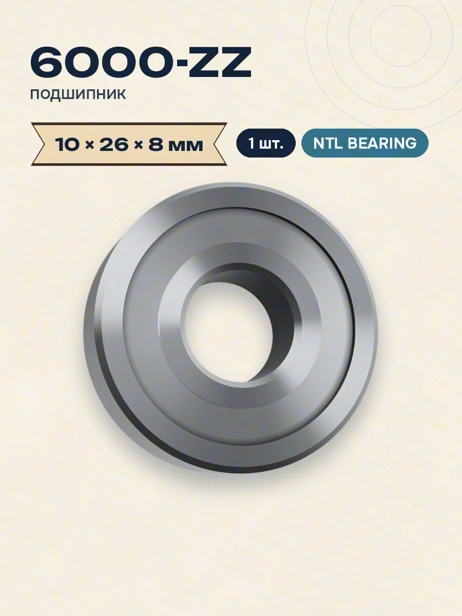 Подшипник 6000-ZZ (80100) 10x26x8 NTL BEARING 1 шт.