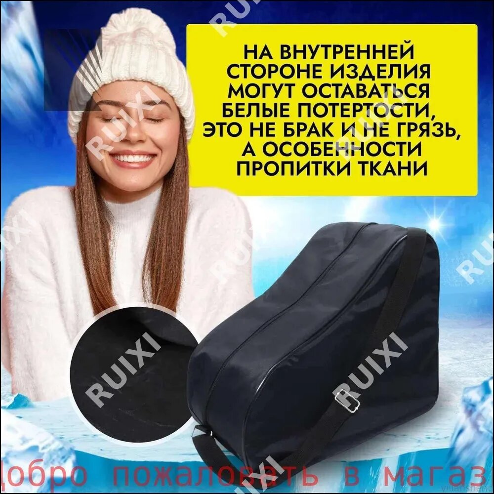 Сумка для коньков — фото 1