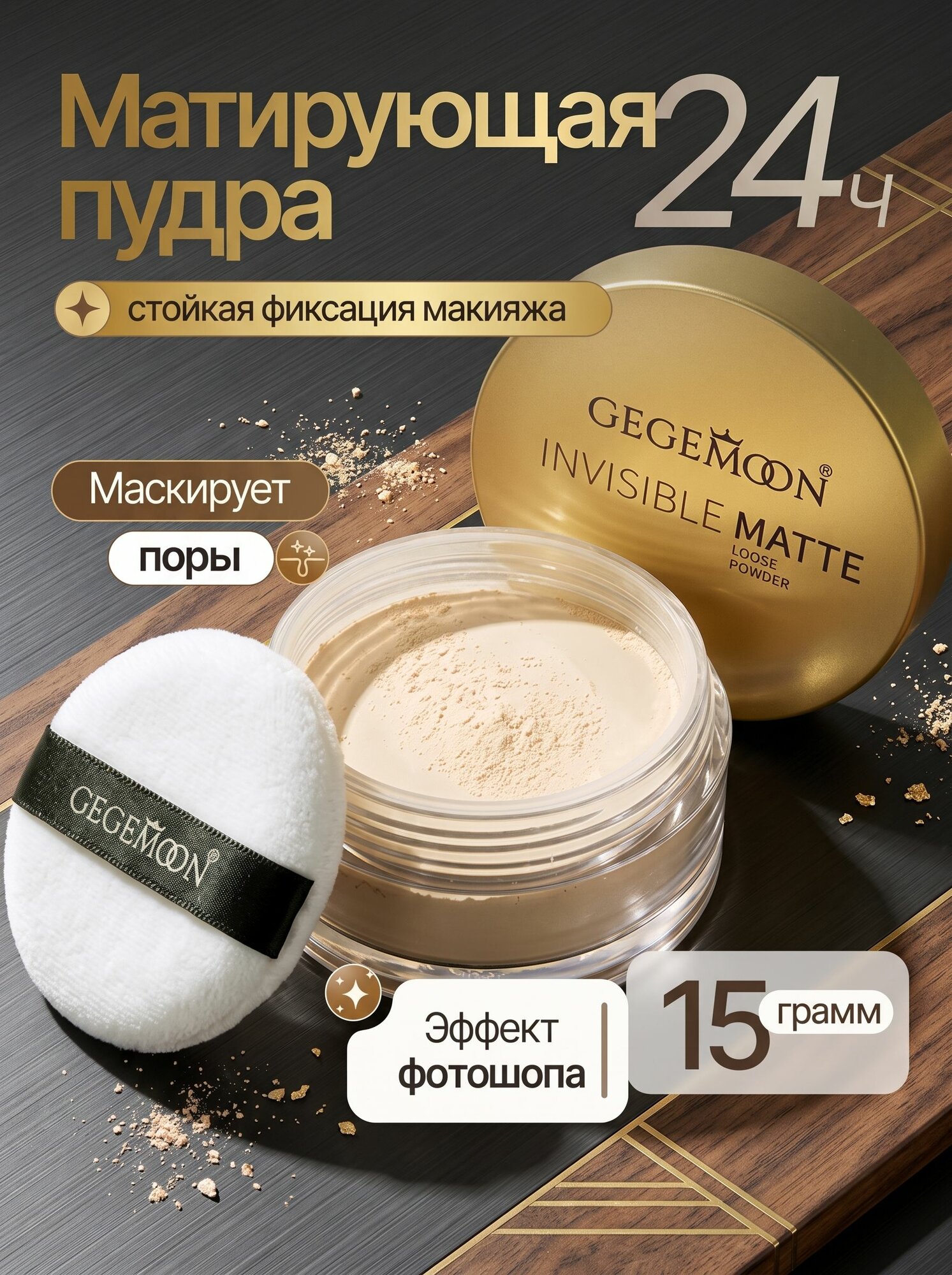 Пудра для лица матирующая рассыпчатая прозрачная фиксирующая