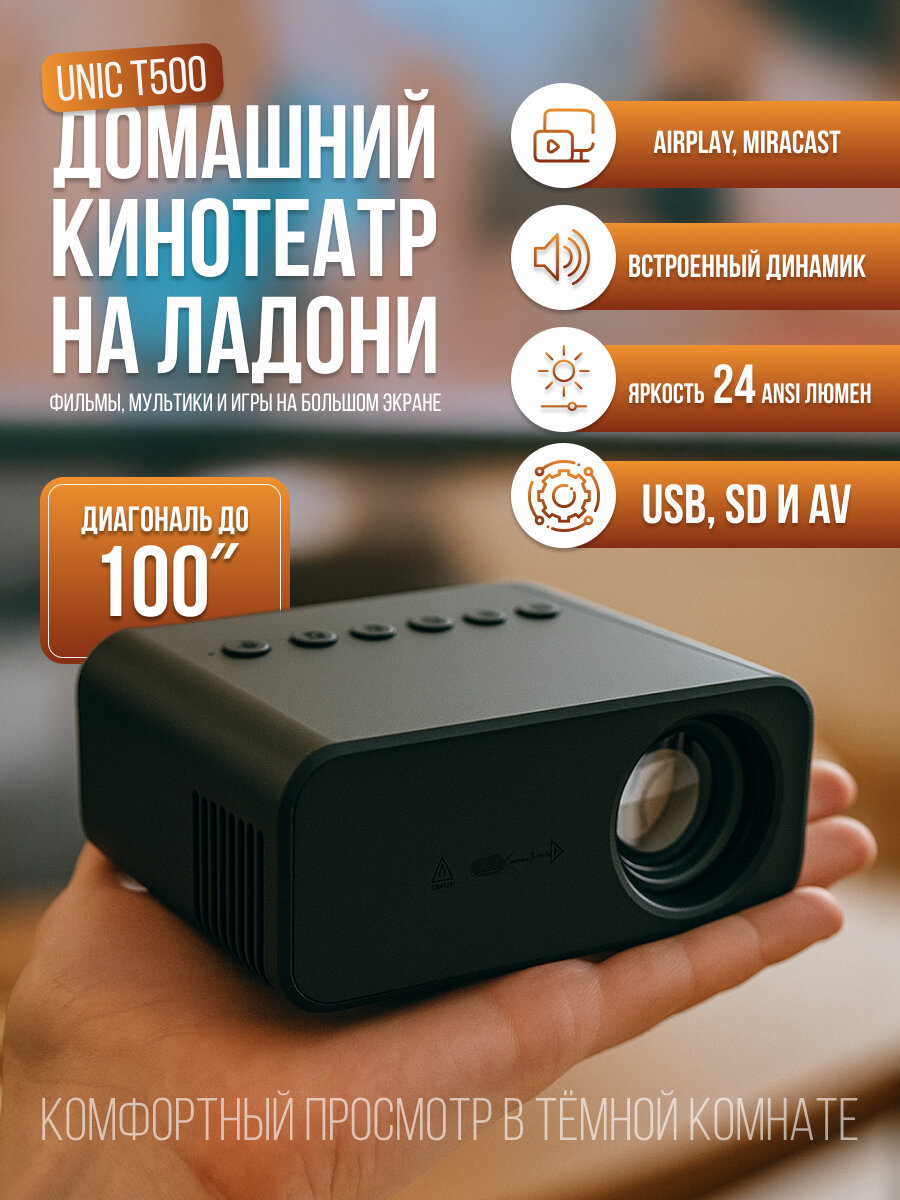 Проектор для фильмов UNIC T500 детский, мультимедийный мини, черный