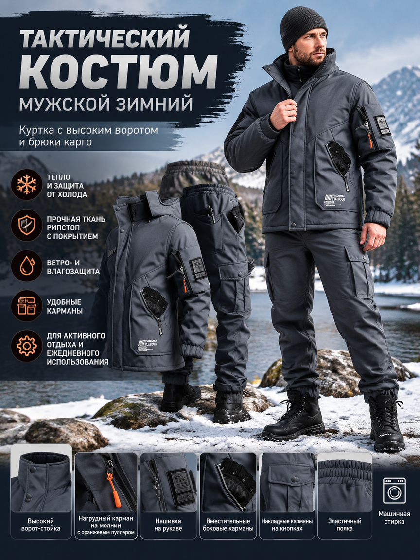 Тактический костюм мужской зимний: куртка с высоким воротом и брюки карго, серый, размер 46