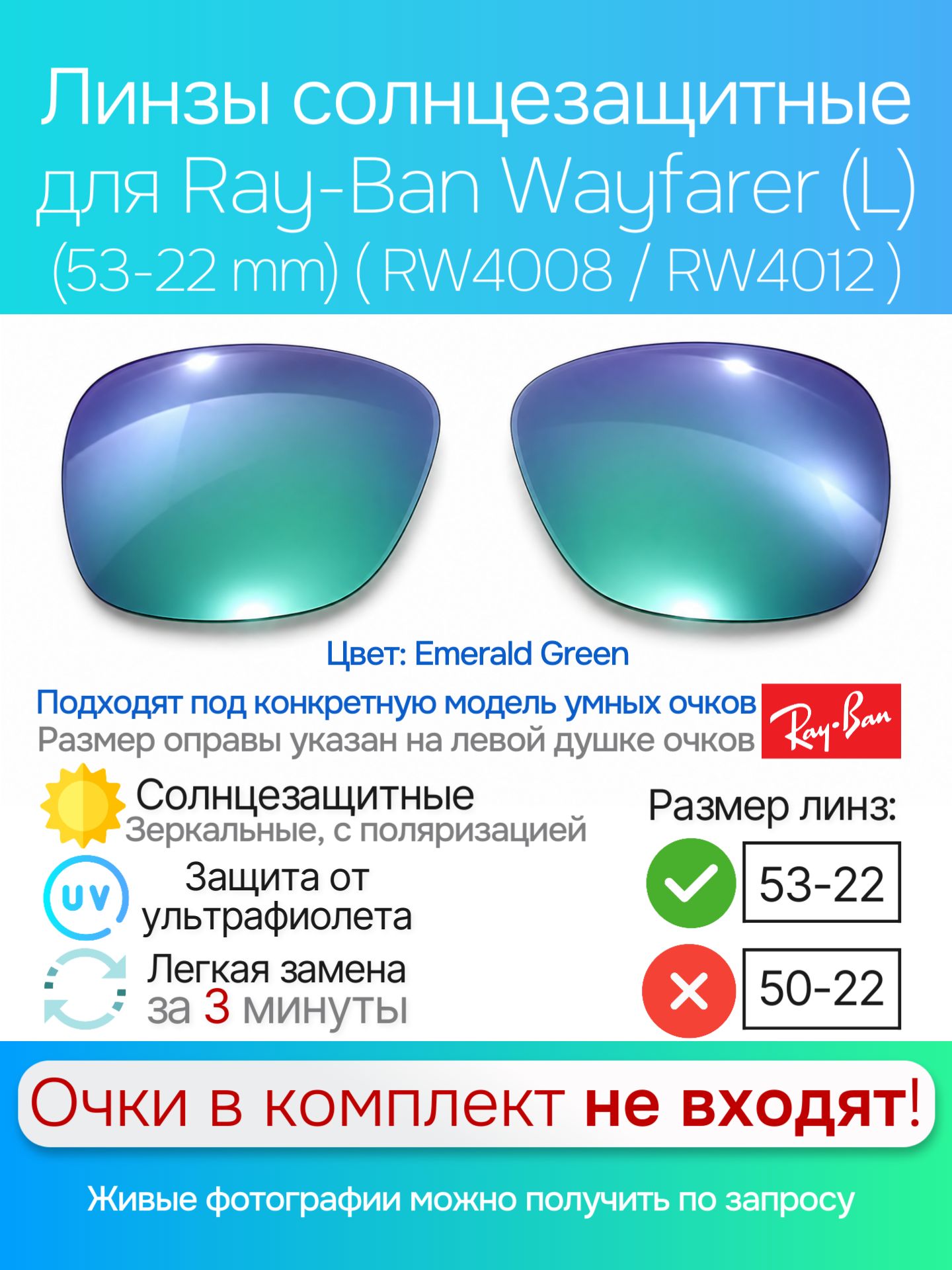 Стекла солнцезащитные для умных очков Ray-Ban Wayfarer 53 mm (L)