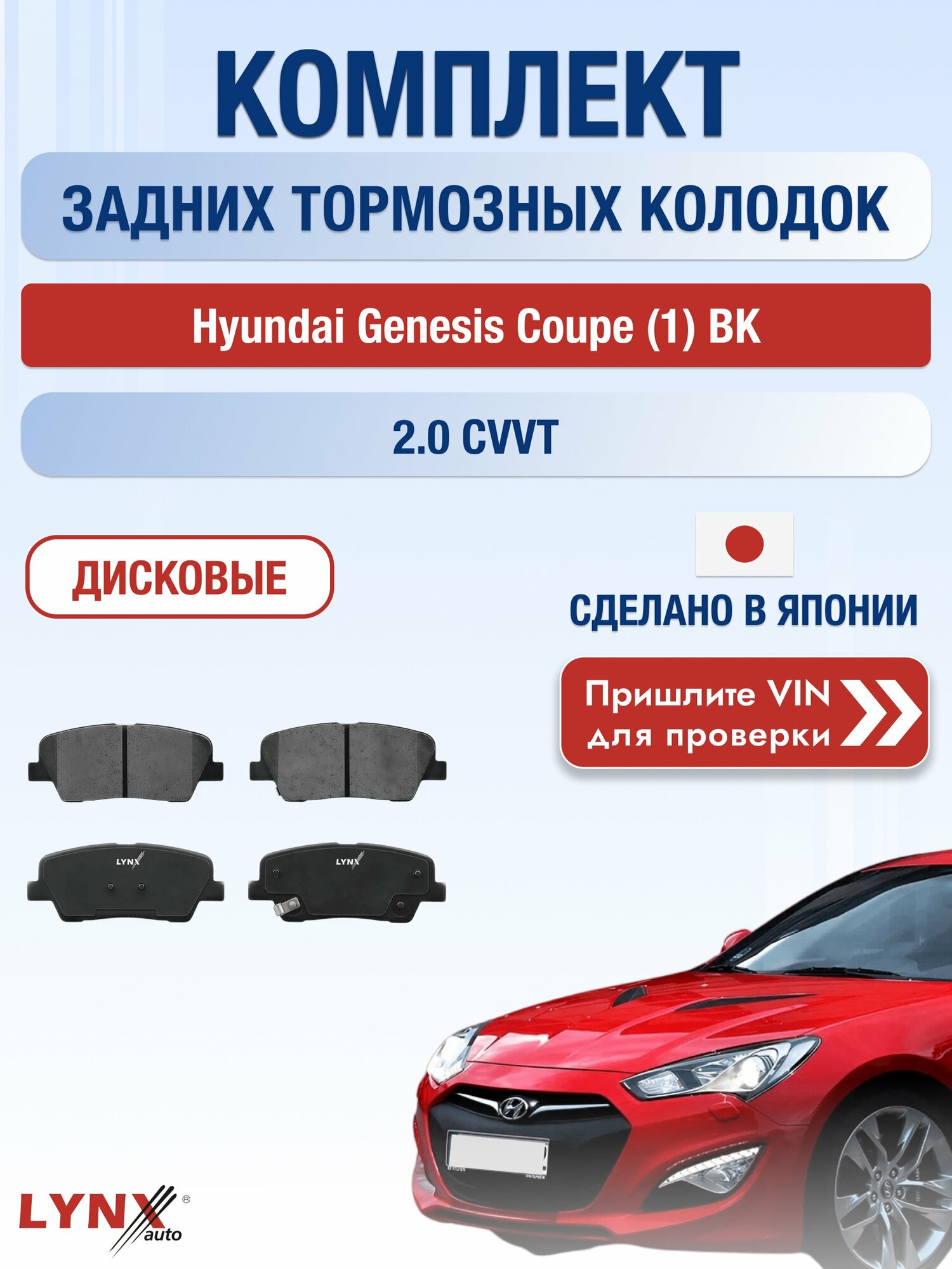 Комплект задних колодок на Hyundai Genesis Coupe (1) BK 2.0 CVVT (G4KF) / 2009-2014 / Хендай Генезис Купе ВD-3623