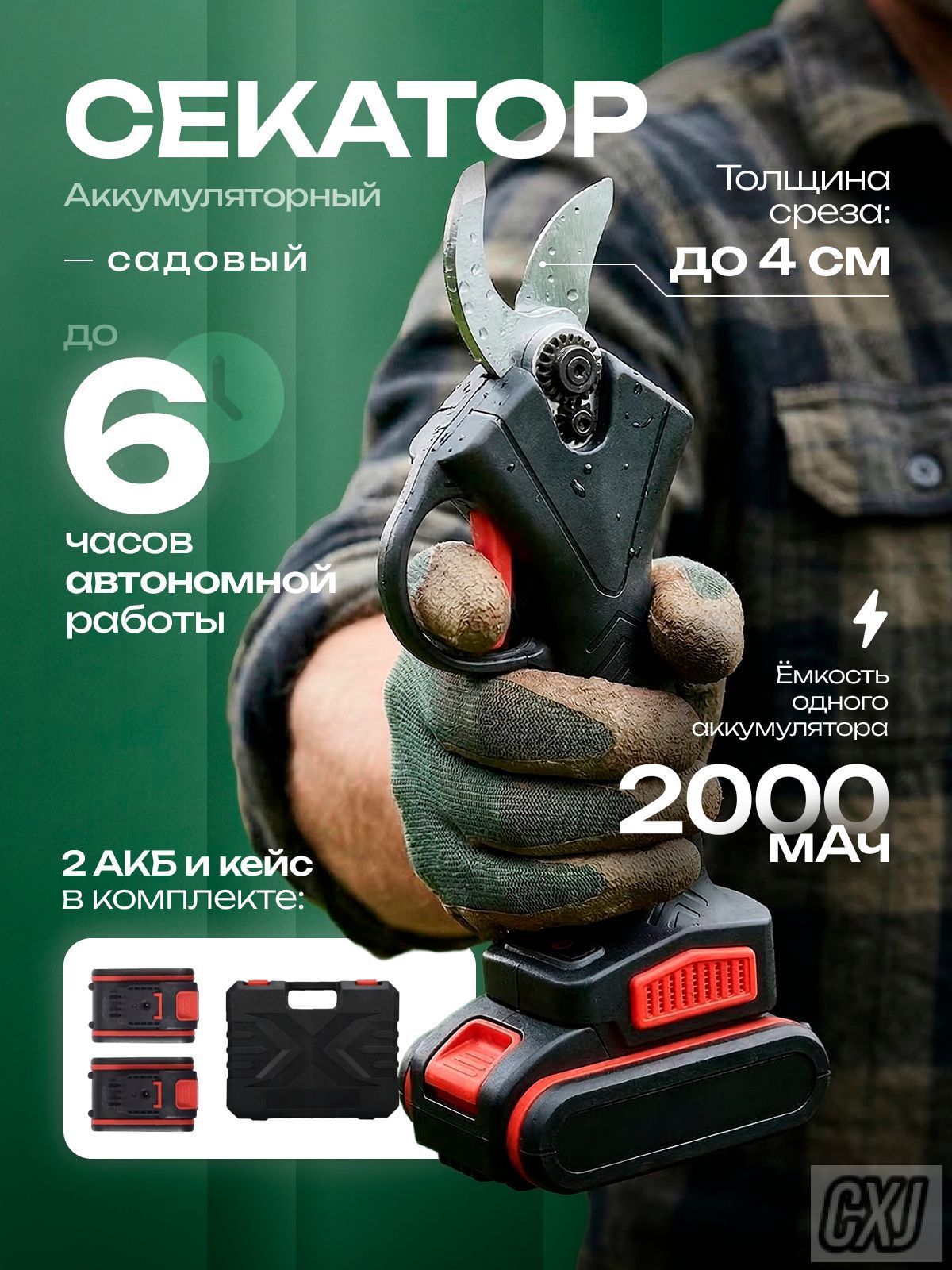 Аккумуляторный кусторез 40 мм 800 Вт 21 В, Артикул: 5759981700