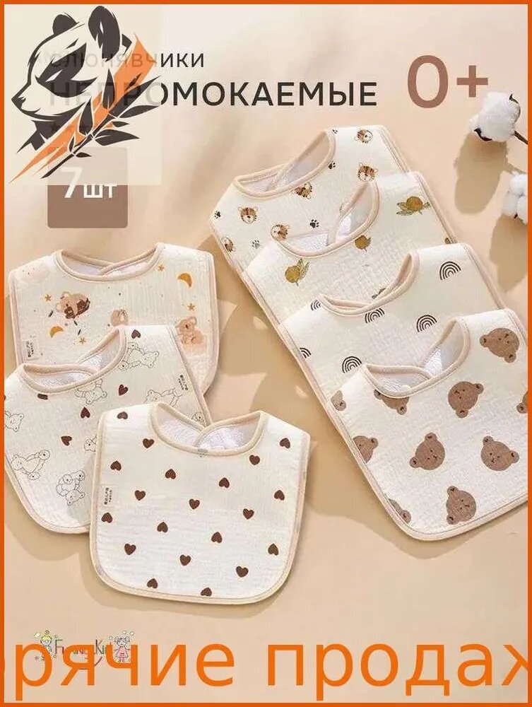 ANBNСлюнявчик