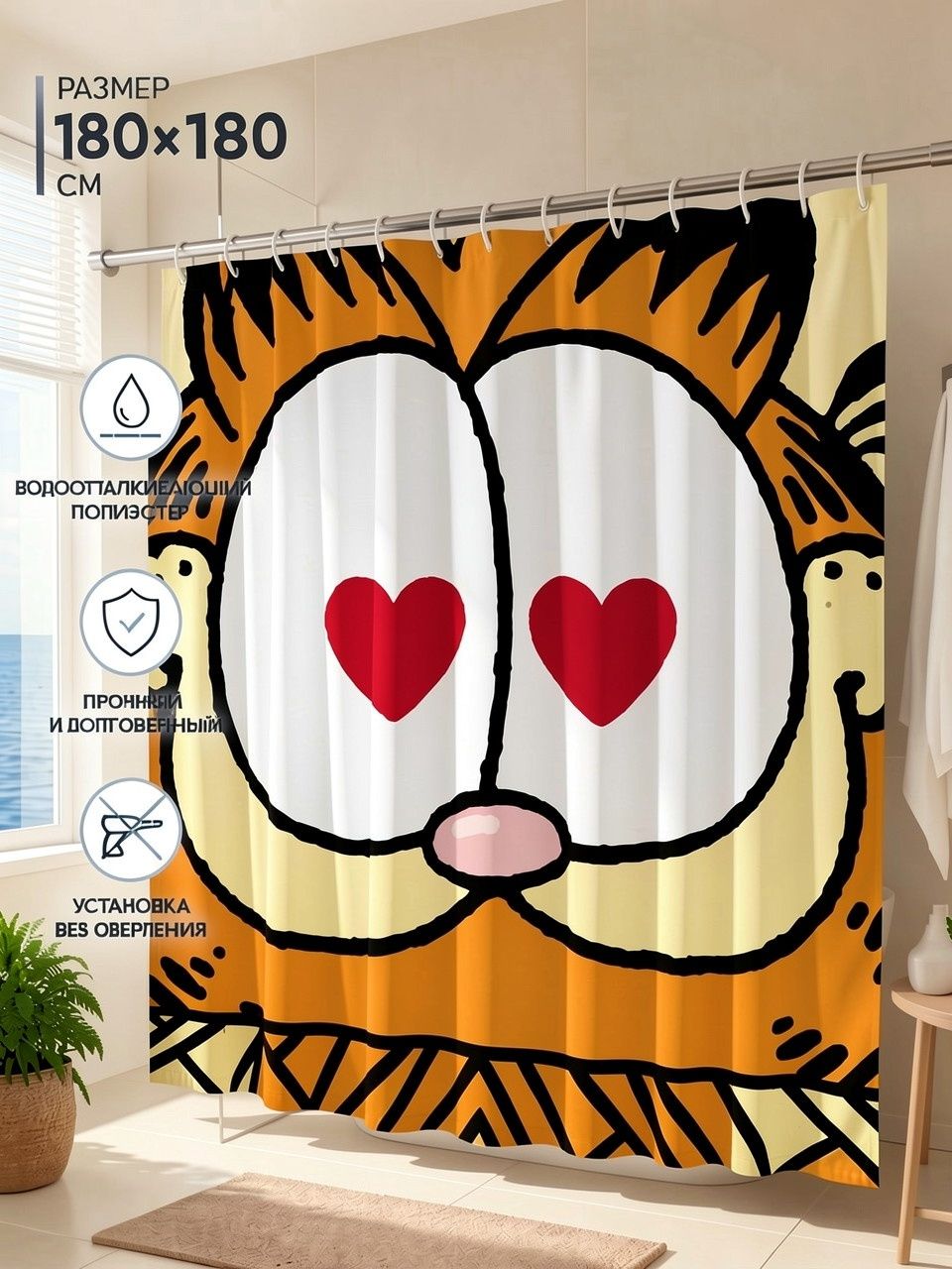 Шторка для душа с принтом рыжего кота Гарфилда (Garfield), 180x180 см плотная полиэстер