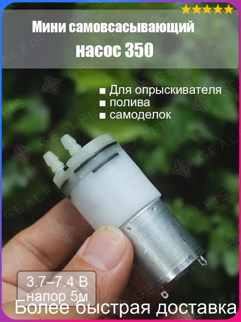 Мини водяной насос диафрагменный 370 DC 3.7-7.4В, самовсасывающий насос для опрыскивателя, полива цветов, самоделок