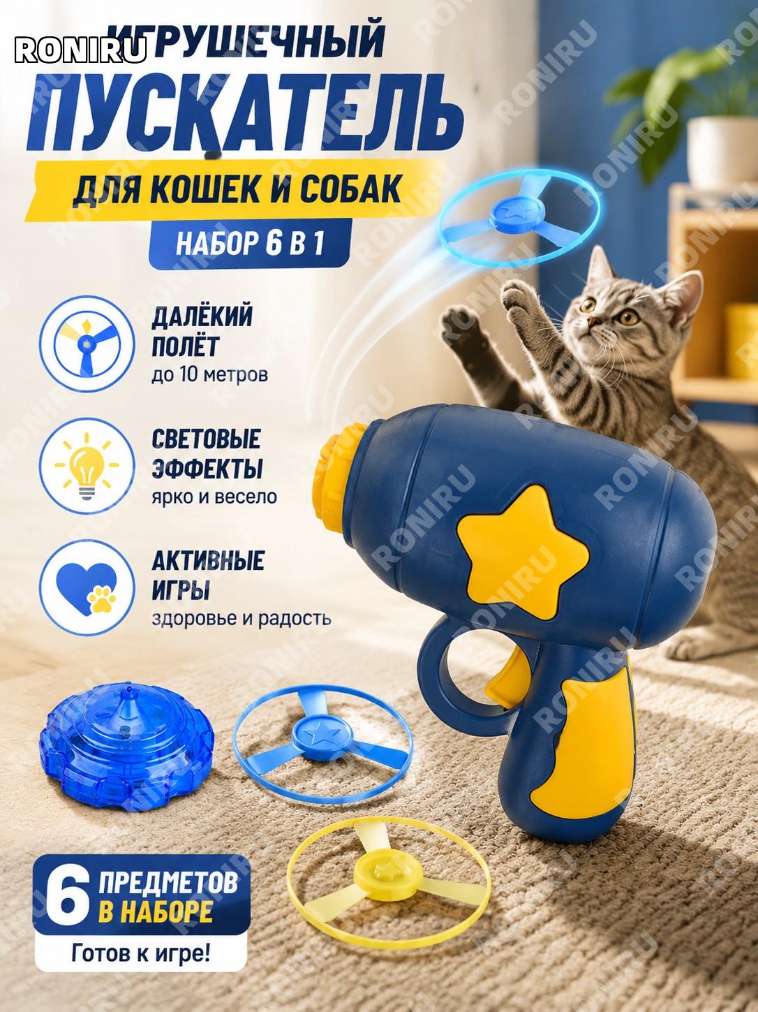Игрушка для кошек и собак набор 6 предметов тёмно-синий со светящимся волчком-дразнилкой, обновлённая версия дома