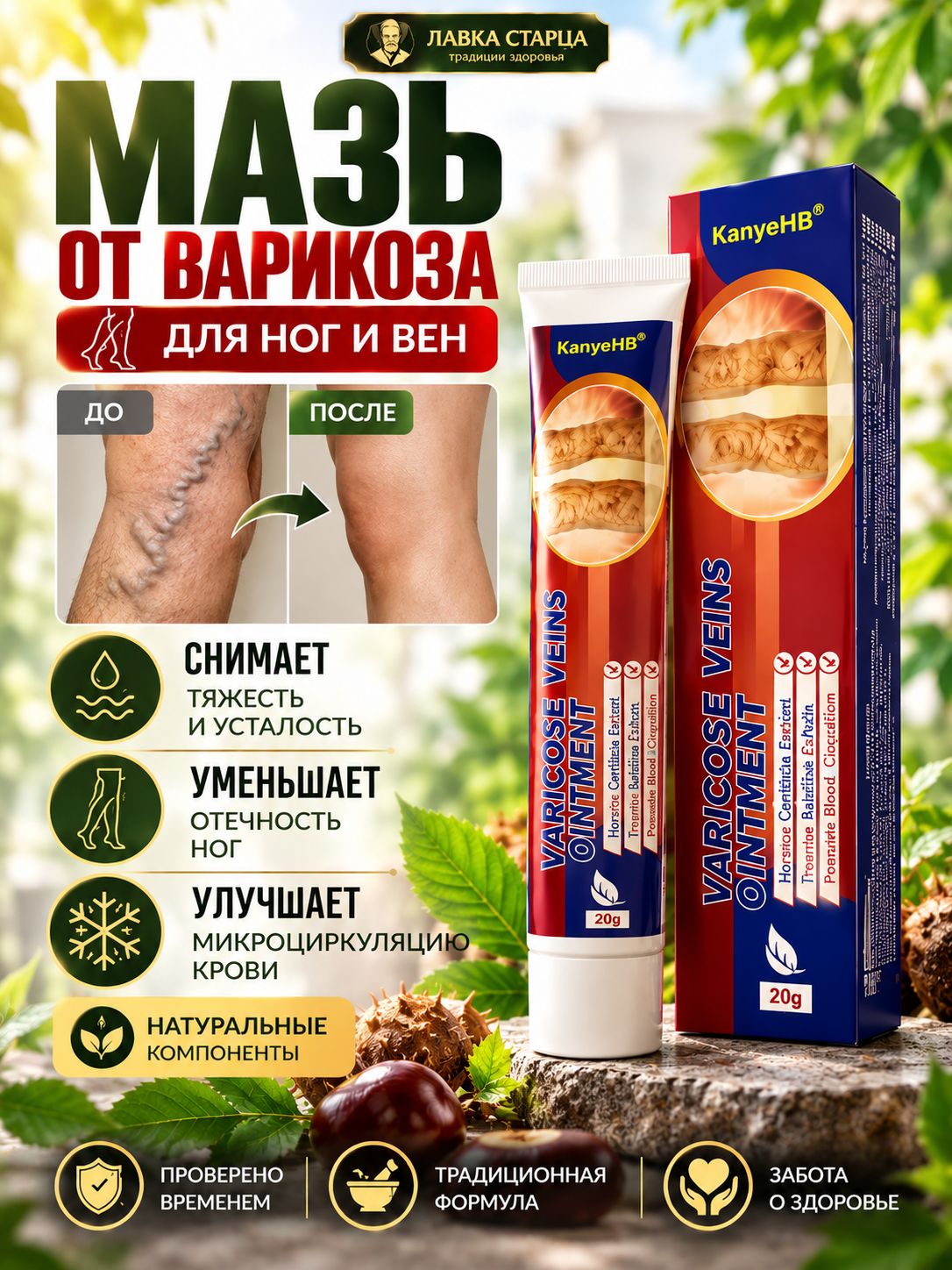 Мазь от варикоза вен на ногах, крем-венотоник от отеков и тяжести в ногах, для сосудистых звездочек, китайская мазь для вен
