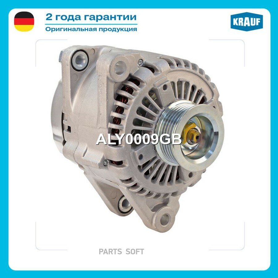 Генератор от официального дистрибьютора, KRAUF, артикул ALY0009GB