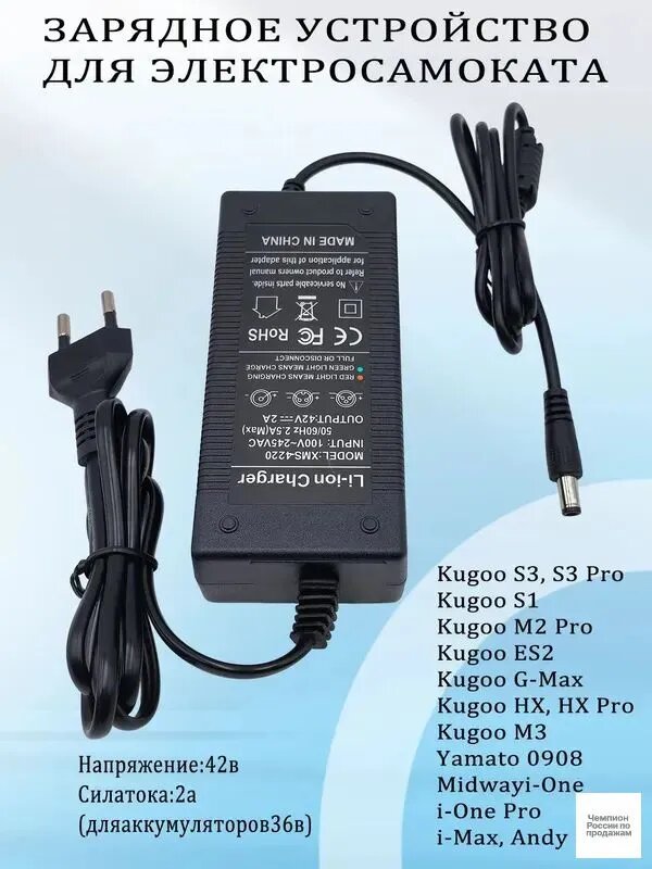 Зарядное устройство для электросамокатов Kugoo 36V S1/S2/S3/S4/S3 Pro (42V 2A)