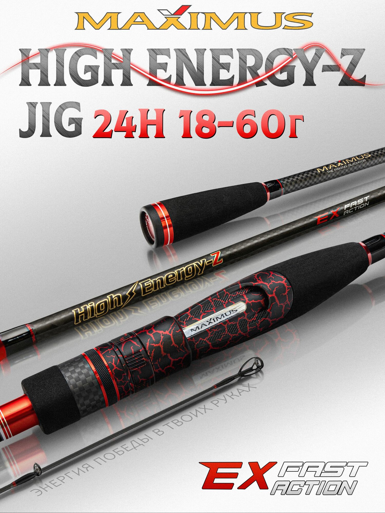 Спиннинг Maximus HIGH ENERGY-Z JIG 24H 240 см 18-60 грамм, спиннинг для рыбалки, на щуку, для джига, штекерный