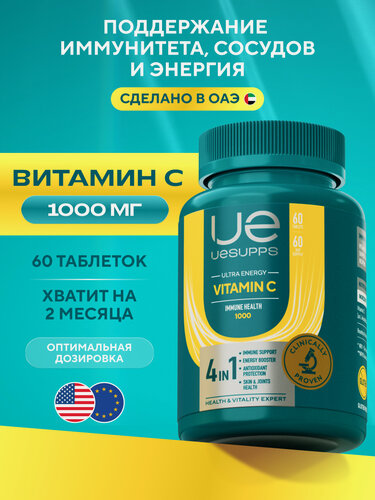 Изображение товара Витамин С 1000мг 60 шт UESUPPS Ultra Energy | аскорбиновая кислота таблетки, БАДы халяль противовирусные