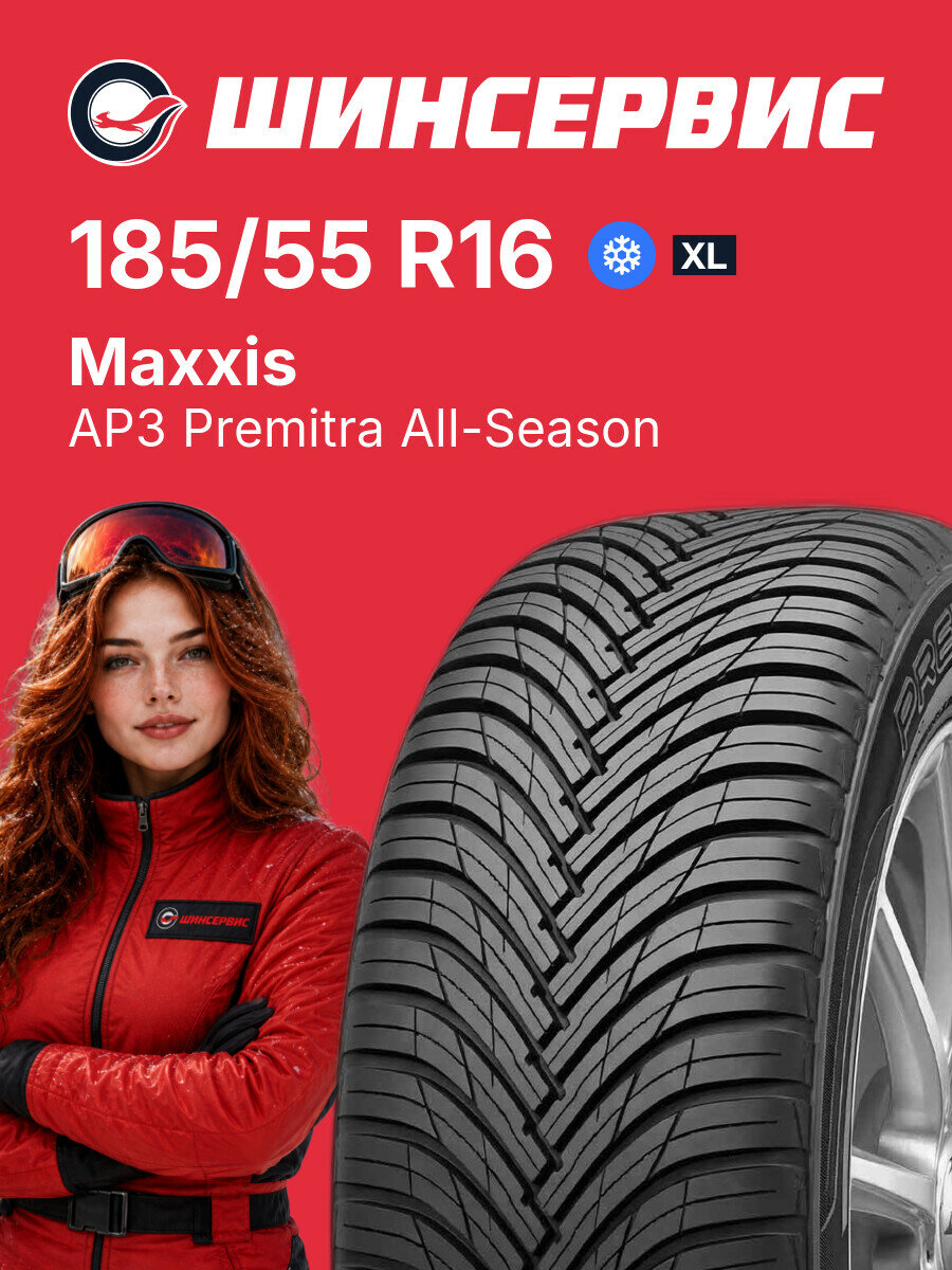 Зимняя нешипованная шина Maxxis AP3 Premitra All-Season 185/55 R16 87 V, зимняя автомобильная резина