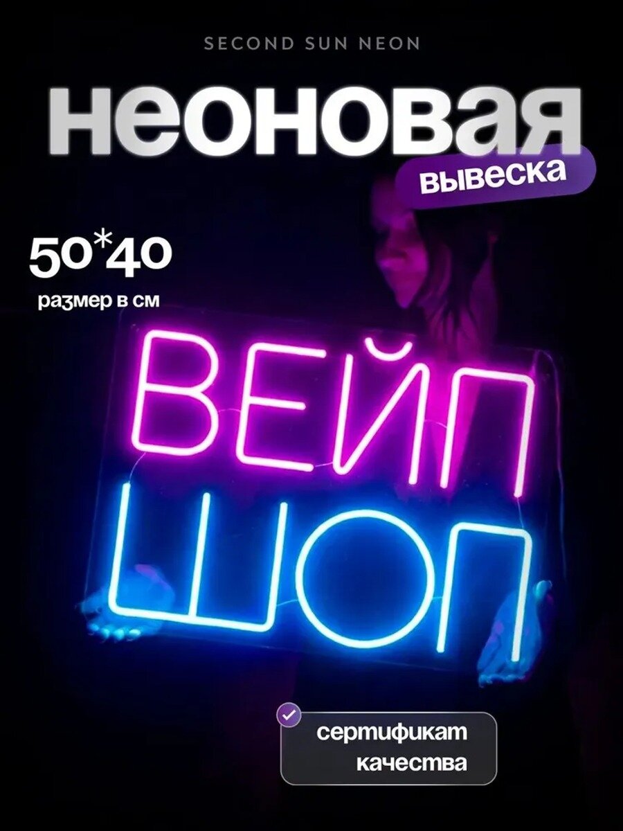 Неоновая вывеска Вейп Шоп, Цвет желтый, Гарантия 1 год, Страна-изготовитель Китай