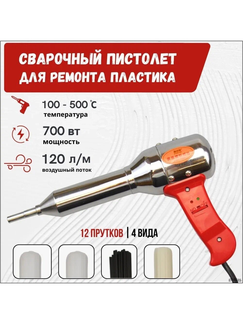 Паяльный фен 700 Вт, Нихромовый нагреватель, 5 предметов