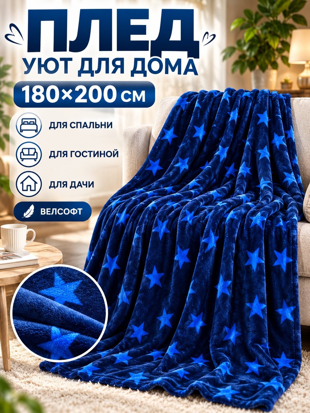 Плед 180х200 см покрывало, домашнее, на кровать, диван, пикник