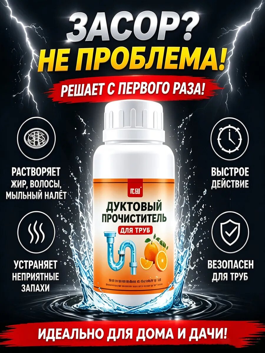 Средство для прочистки труб гранулы от засоров