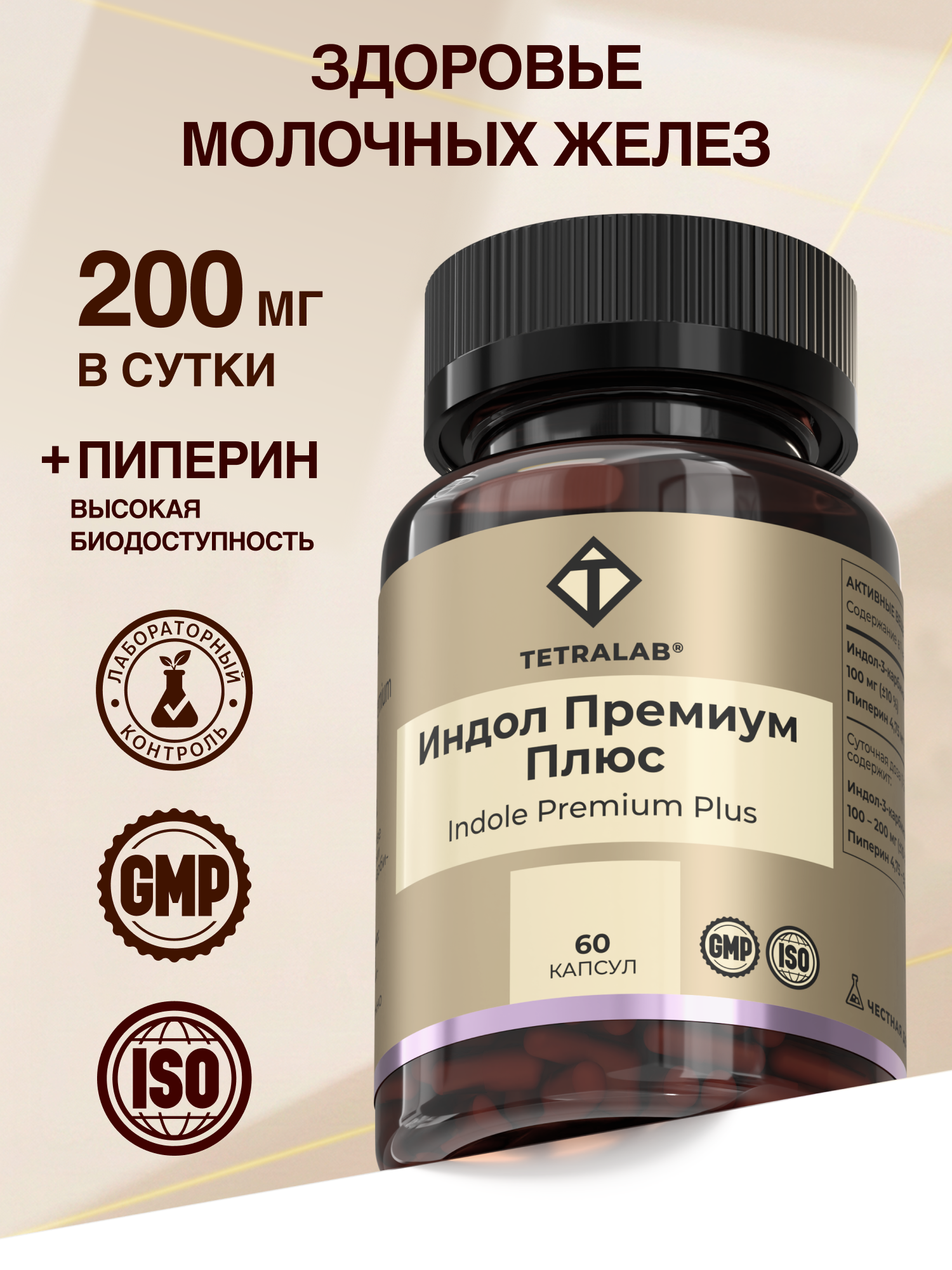 Индол 3 карбинол TETRALAB / Витамины для женщин, для здоровья молочных желез / 60 капсул