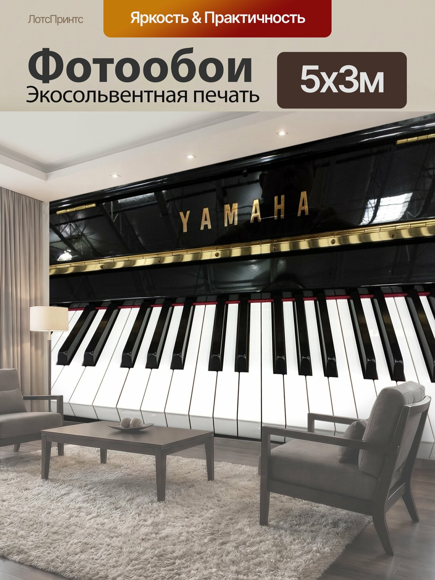 Фотообои "Пианино, клавиатура, музыка" 500x300 см. экосольвентная печать