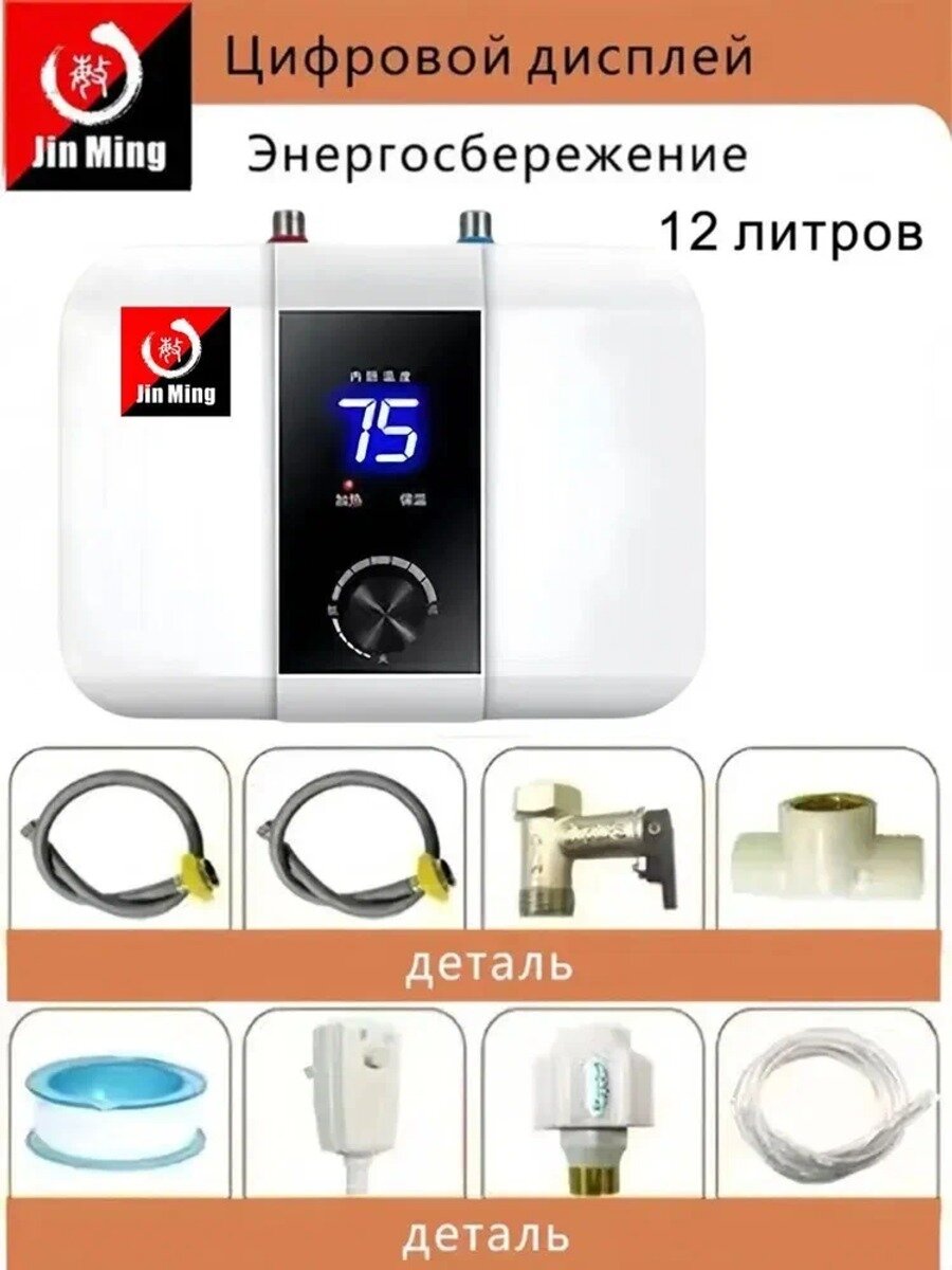 Jin Ming Водонагреватель накопительный водонагреватель накопительный 12л（Русские инструкции）, белый, черный