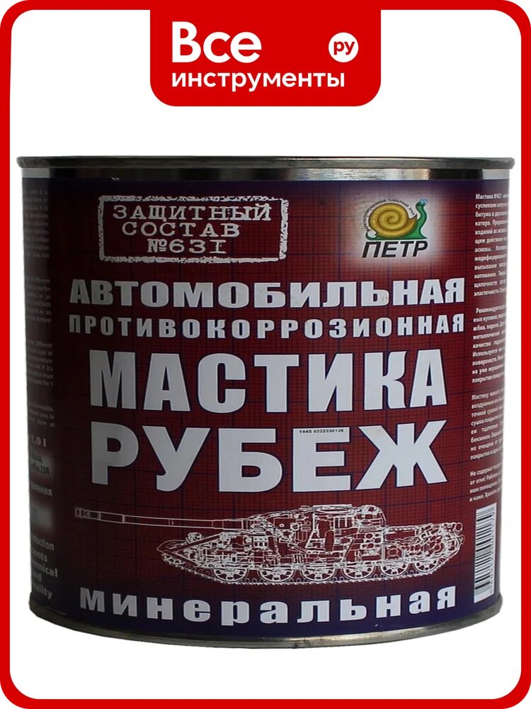 Мастика петр 631 Рубеж, антикоррозийная, минеральная, банка, 2.25 л 631RYB2.25L